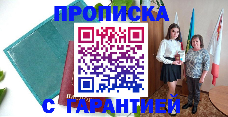 прописка для работы в Ленинск-Кузнецком